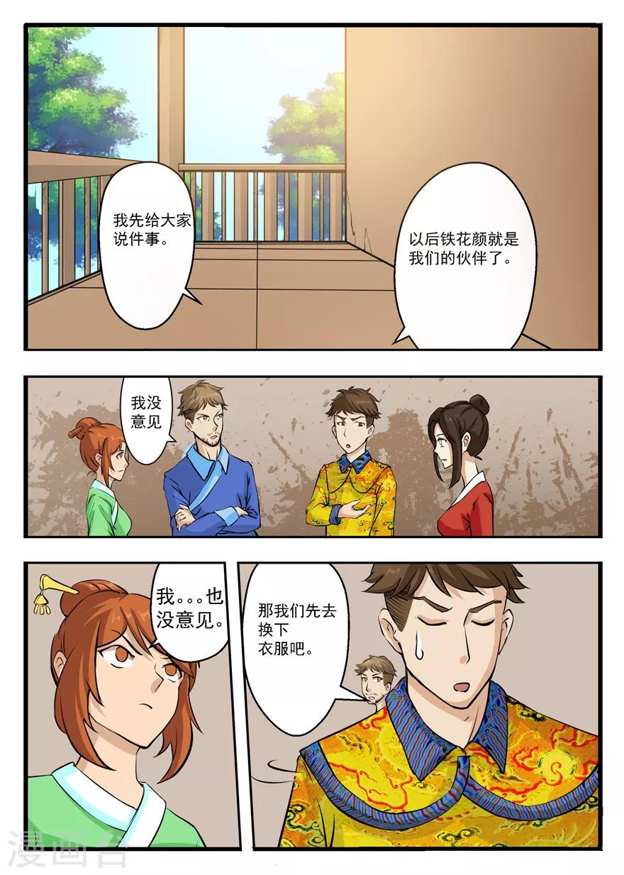 第40话 交心之谈-第40话