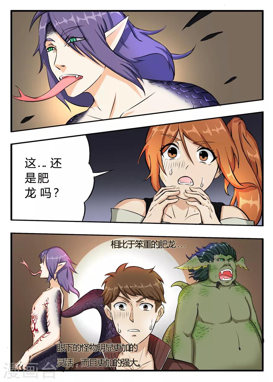 第42话 肥龙的终极形态-第42话