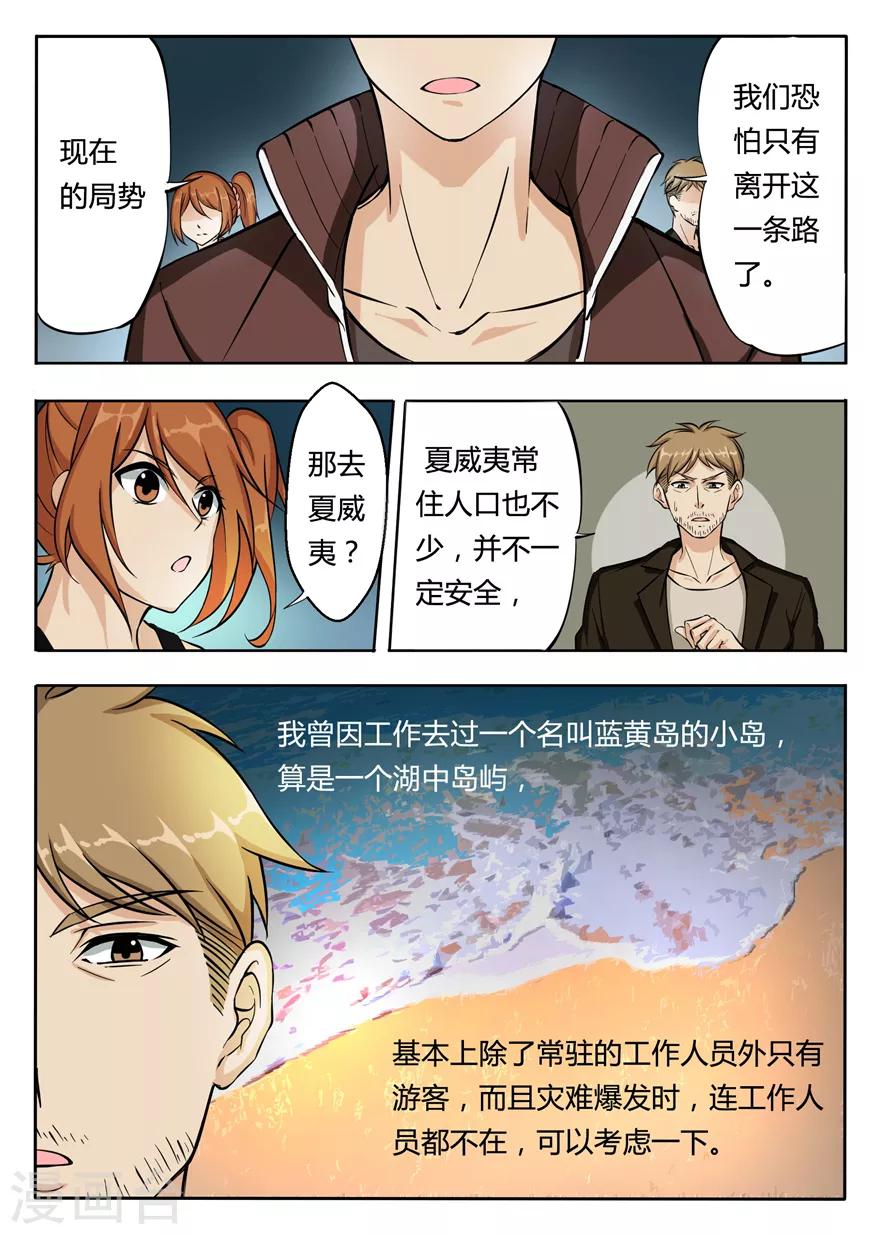 第44话 离去&mdash;进发蓝黄岛-第44话