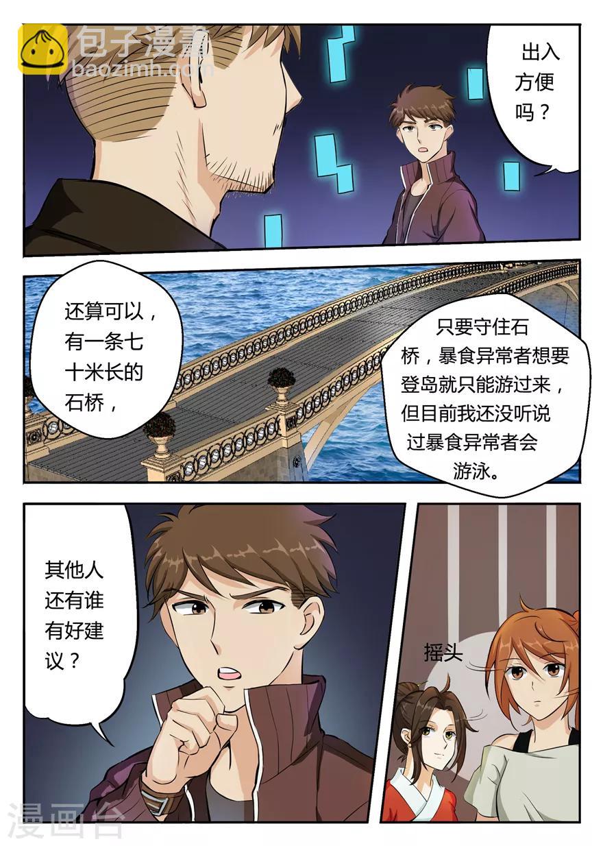 第44话 离去&mdash;进发蓝黄岛-第44话