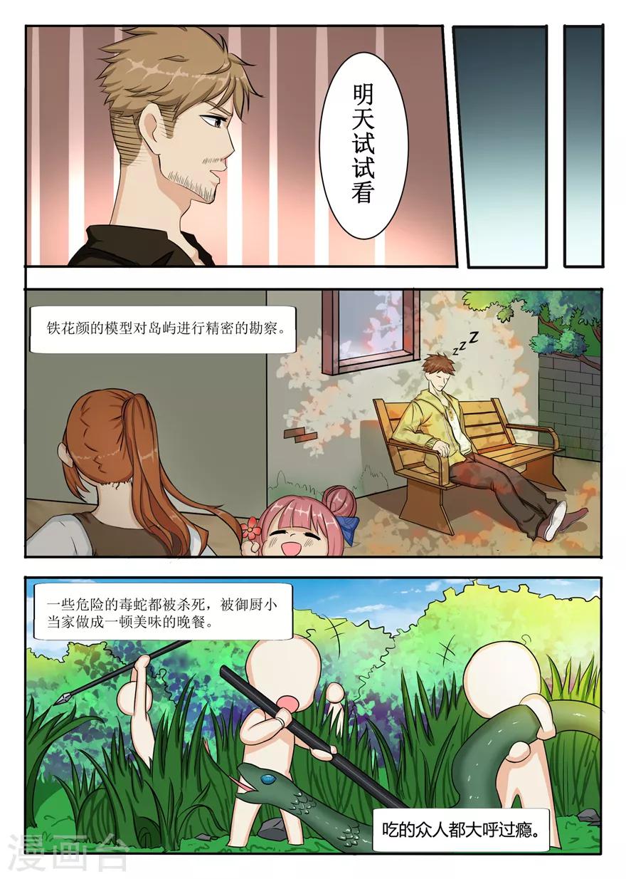 第46话 领主游戏-第46话