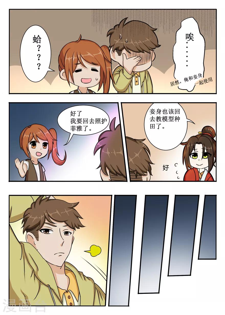 第48话 人气值的意义-第48话