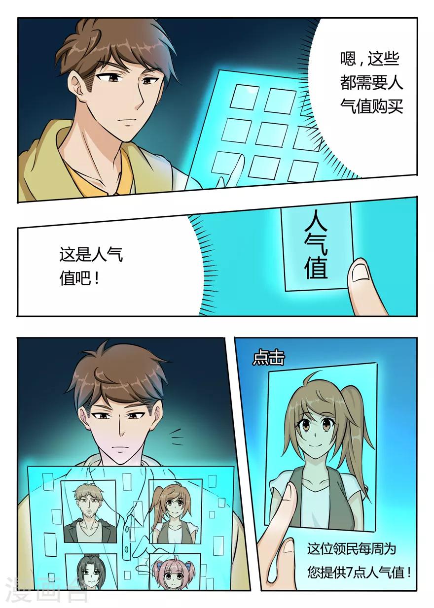 第48话 人气值的意义-第48话