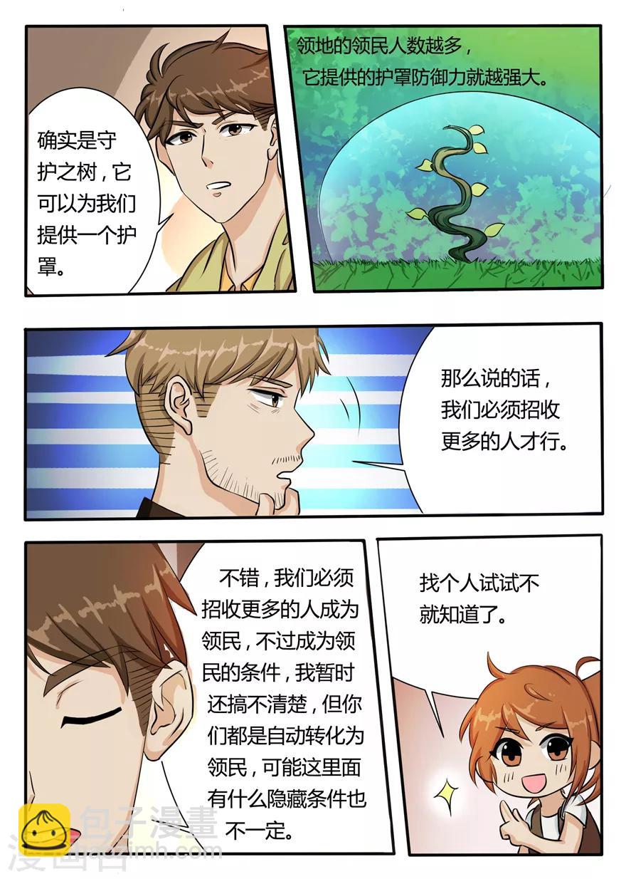 第48话 人气值的意义-第48话