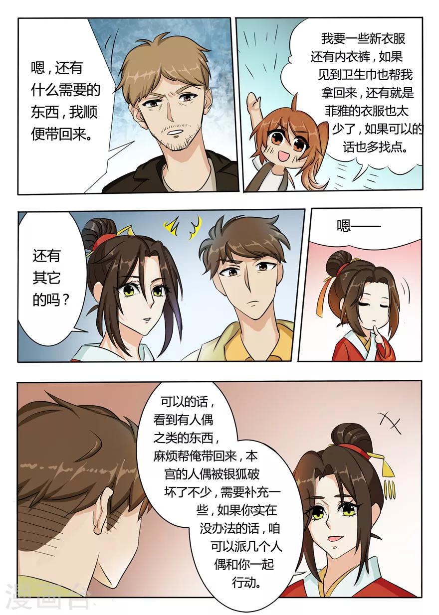 第48话 人气值的意义-第48话