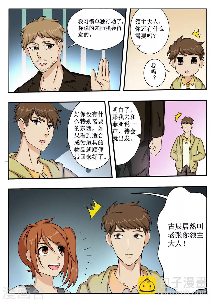 第48话 人气值的意义-第48话