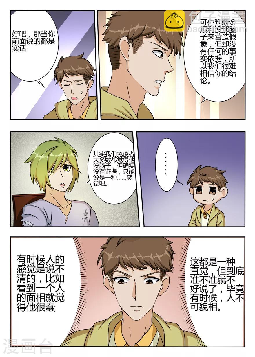 第50话 掌握金属之力的人-第50话