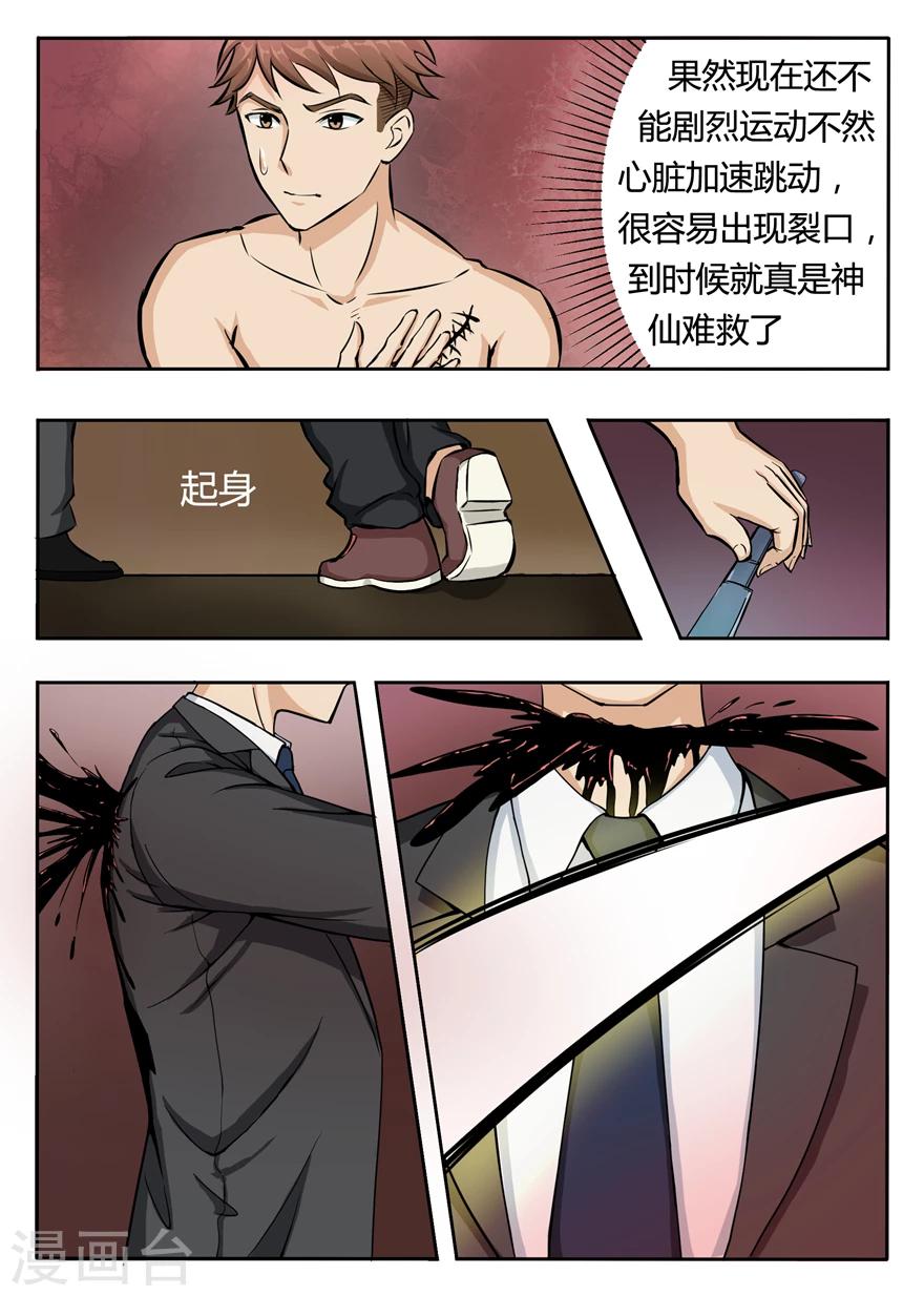 第6话 袭杀-第6话