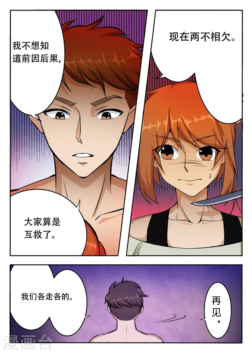 第6话 袭杀-第6话