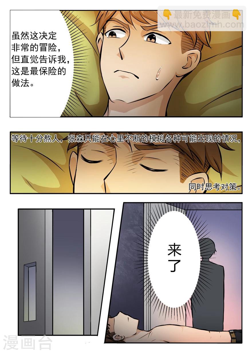 第6话 袭杀-第6话