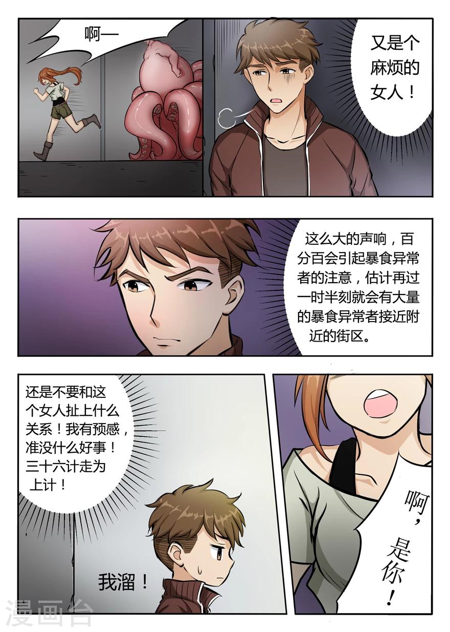 第8话 顺风快递，一飞冲天-第8话