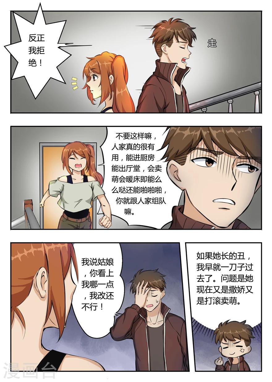 第10话 热情的自我推销-第10话