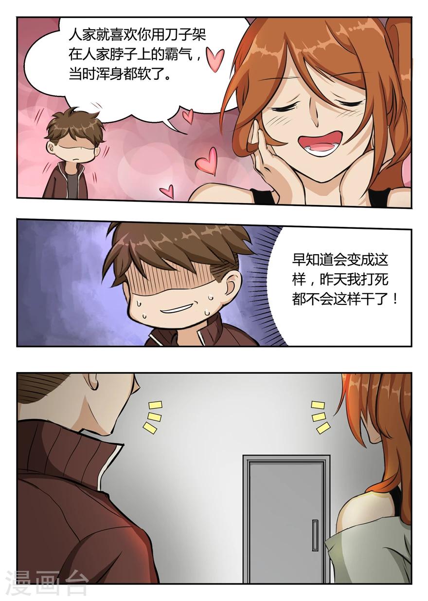 第10话 热情的自我推销-第10话