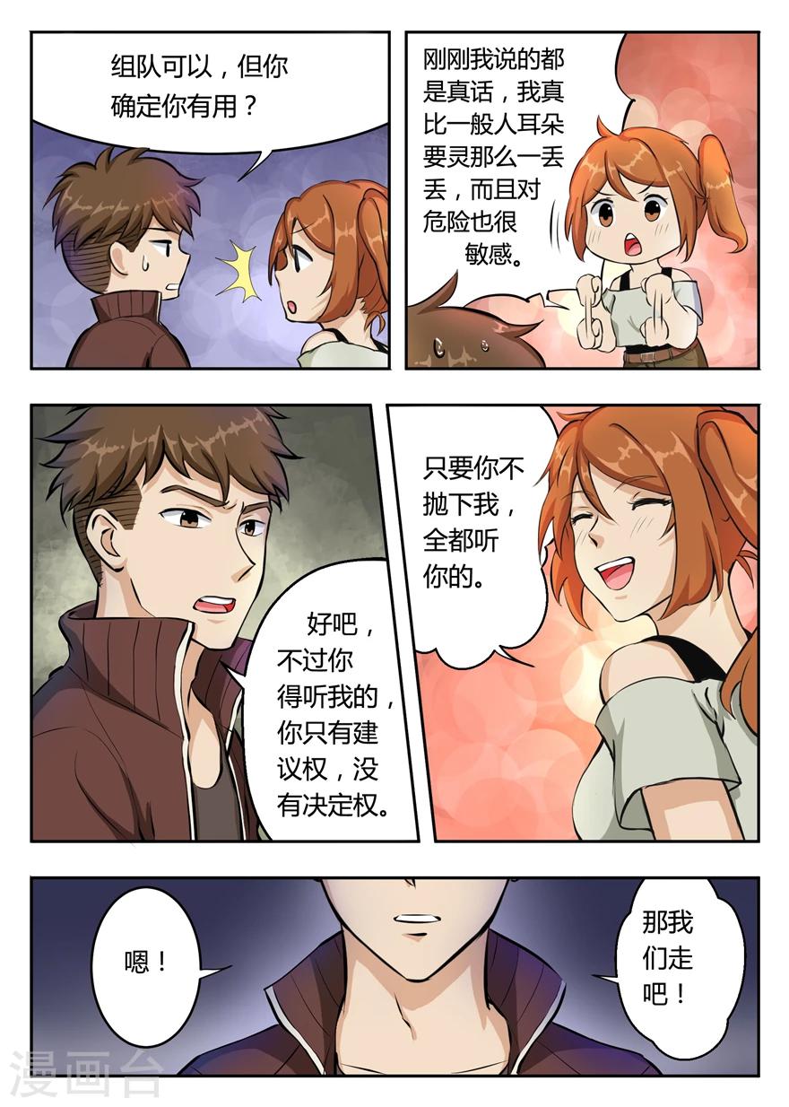 第10话 热情的自我推销-第10话