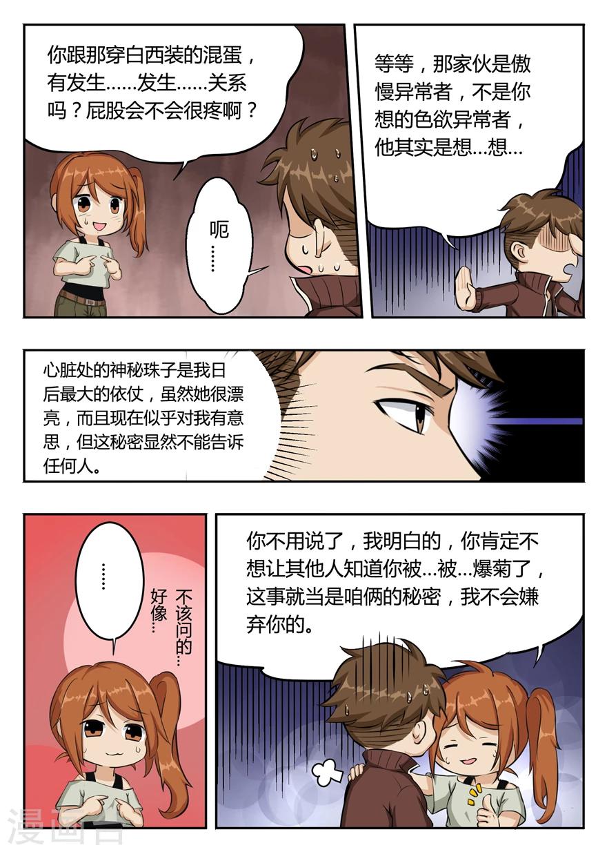 第10话 热情的自我推销-第10话