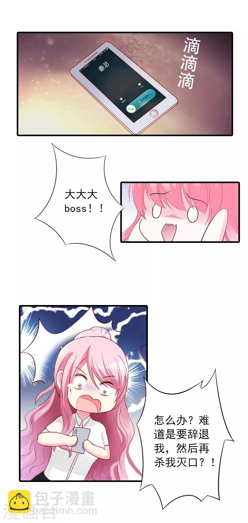 第2话 第一次，我才亏大了-第2话