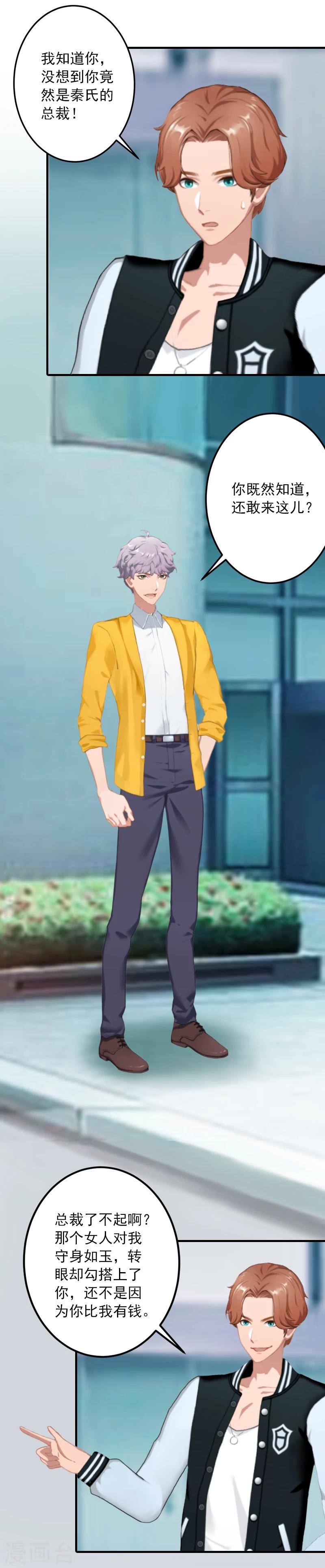 第18话 你说谁是破鞋？-第18话