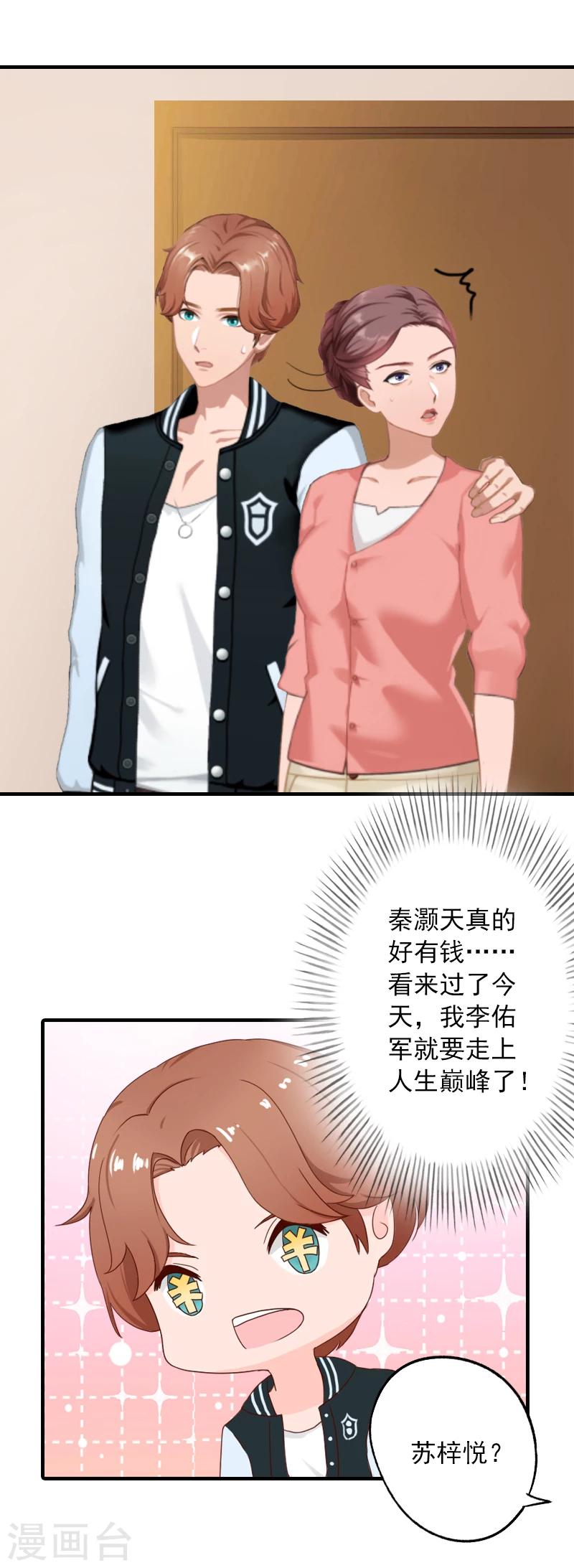 第20话 敢欺负我的人？-第20话