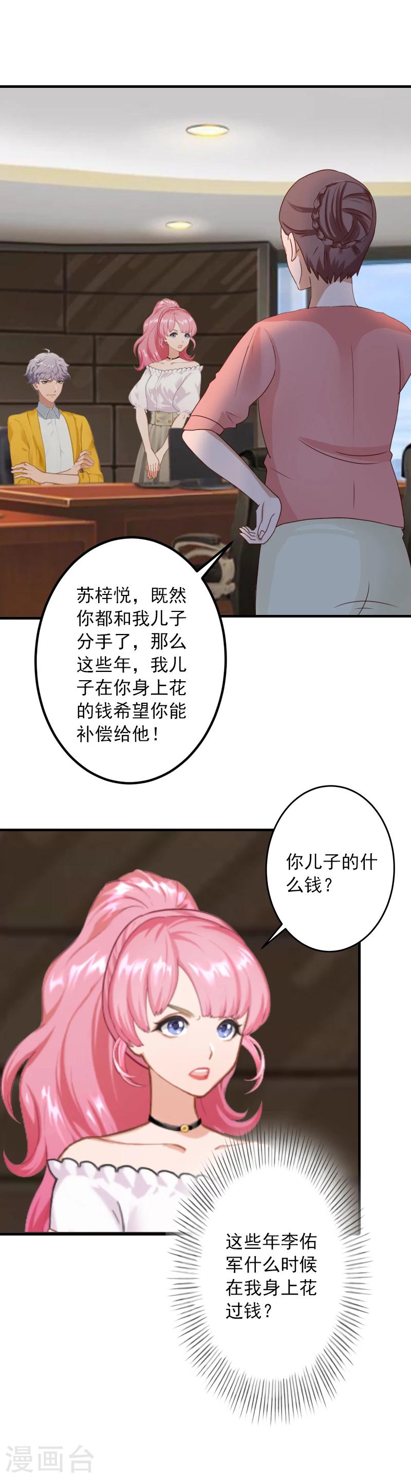 第20话 敢欺负我的人？-第20话