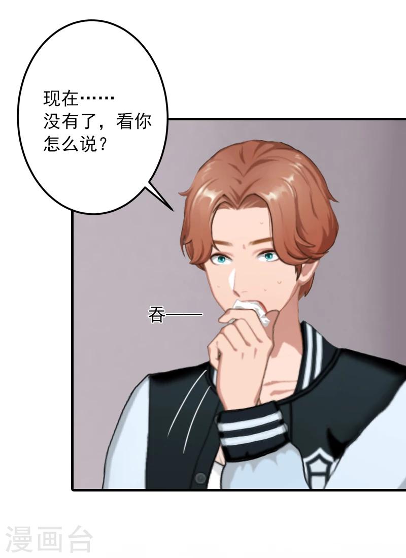 第20话 敢欺负我的人？-第20话