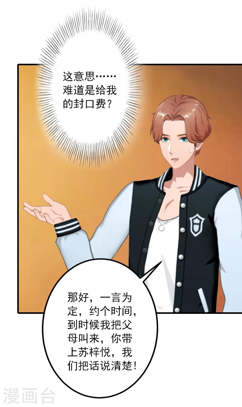 第20话 敢欺负我的人？-第20话