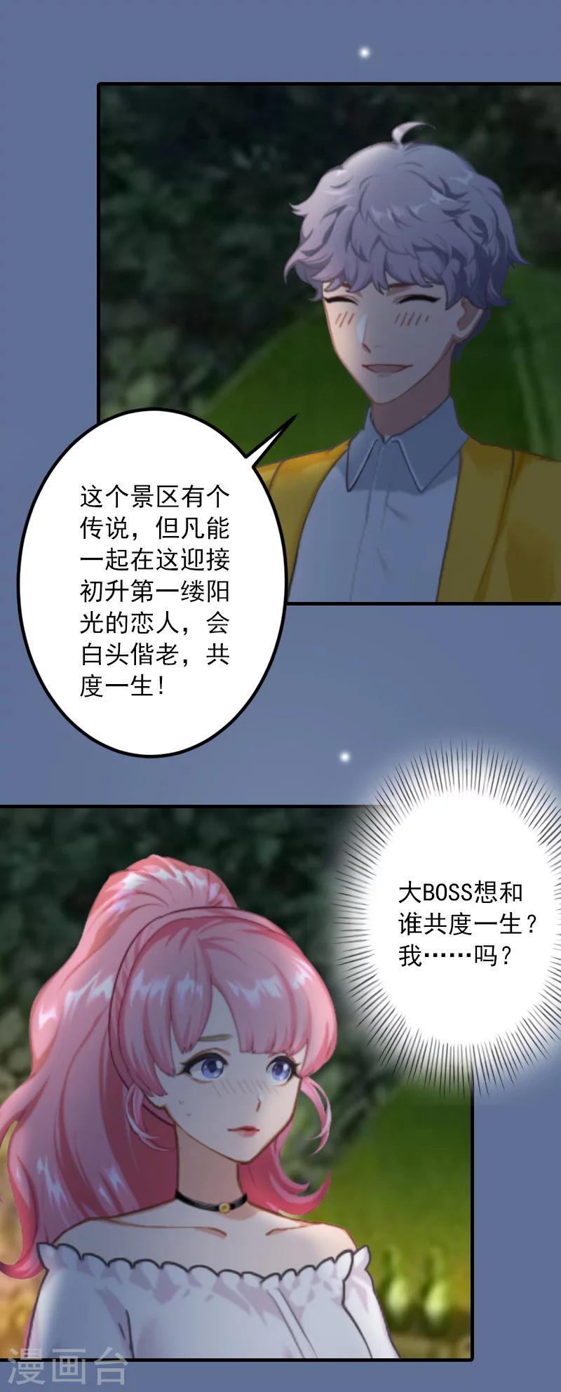 第24话 陪我看日出-第24话