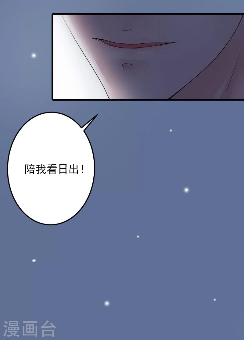 第24话 陪我看日出-第24话