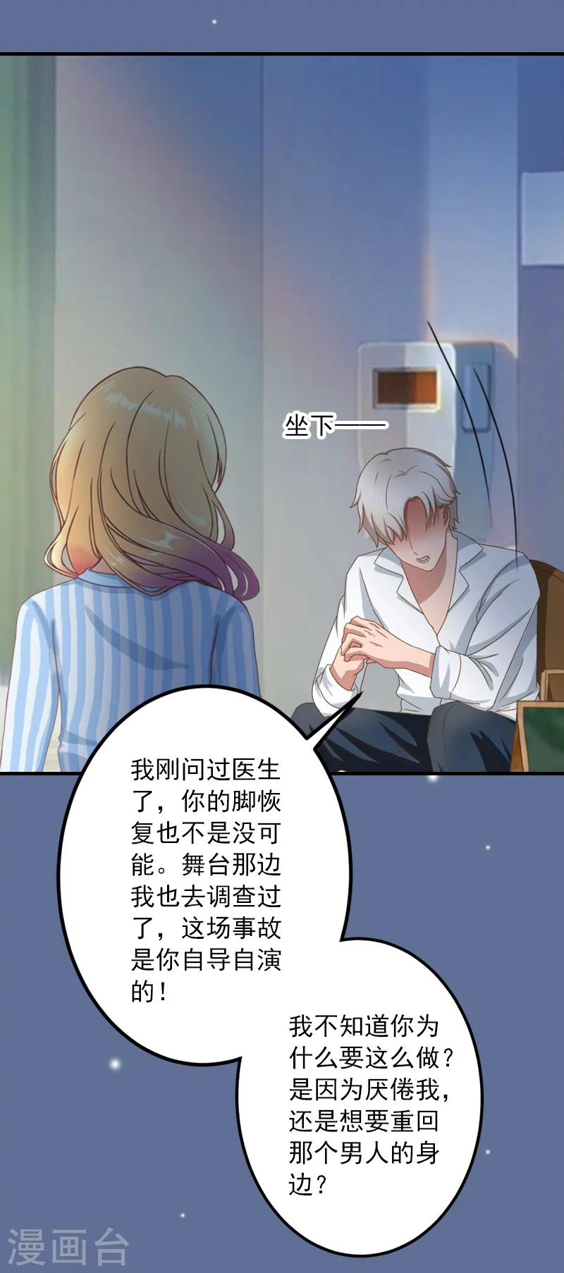 第26话 绝对不会放过你！-第26话