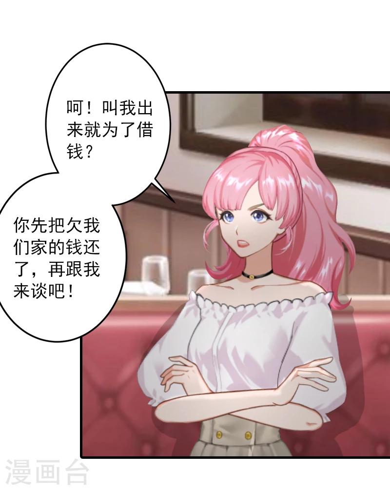 第8话 帮了你这么大忙，怎么谢我-第8话