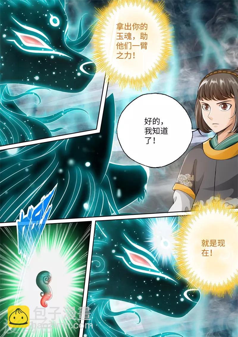 神犬小七之七葉傳說 - 第104話 - 2