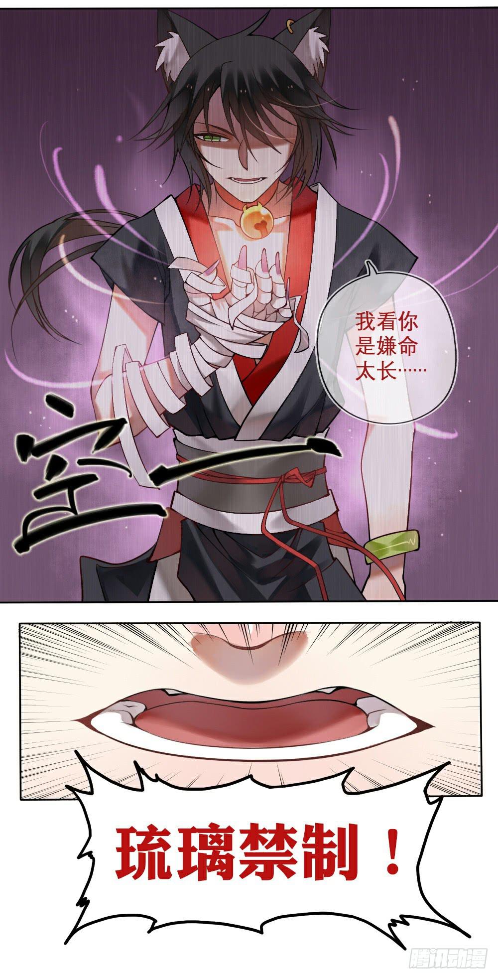 琉璃禁制-第4话