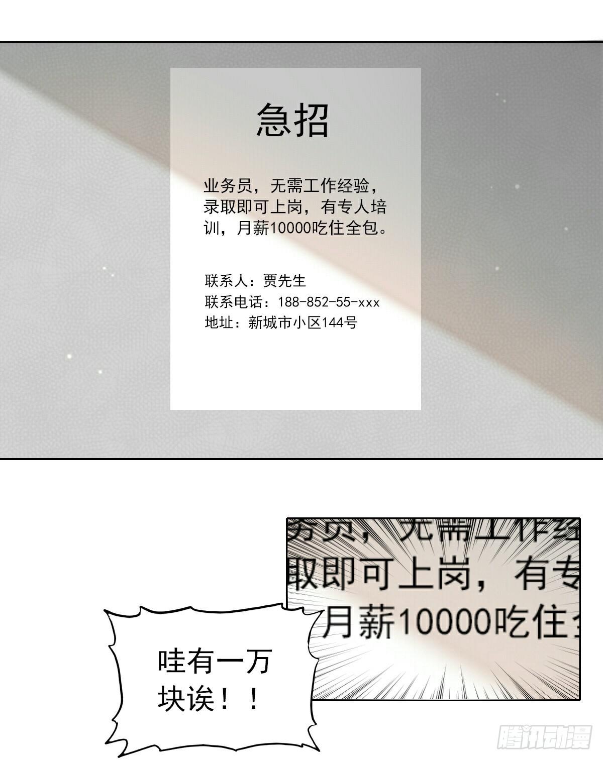 悲惨吃土-第6话