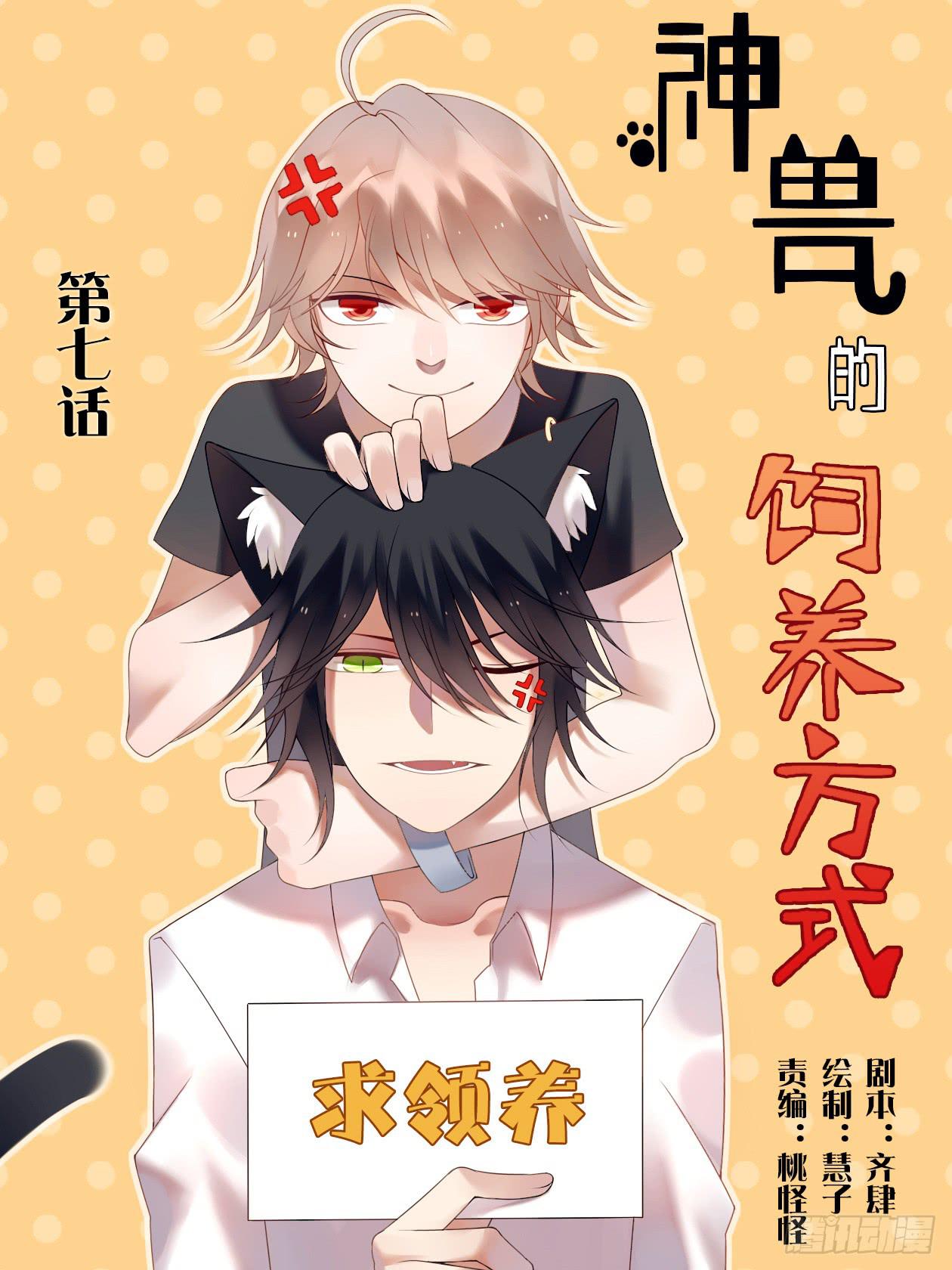 羊入虎口-第8话