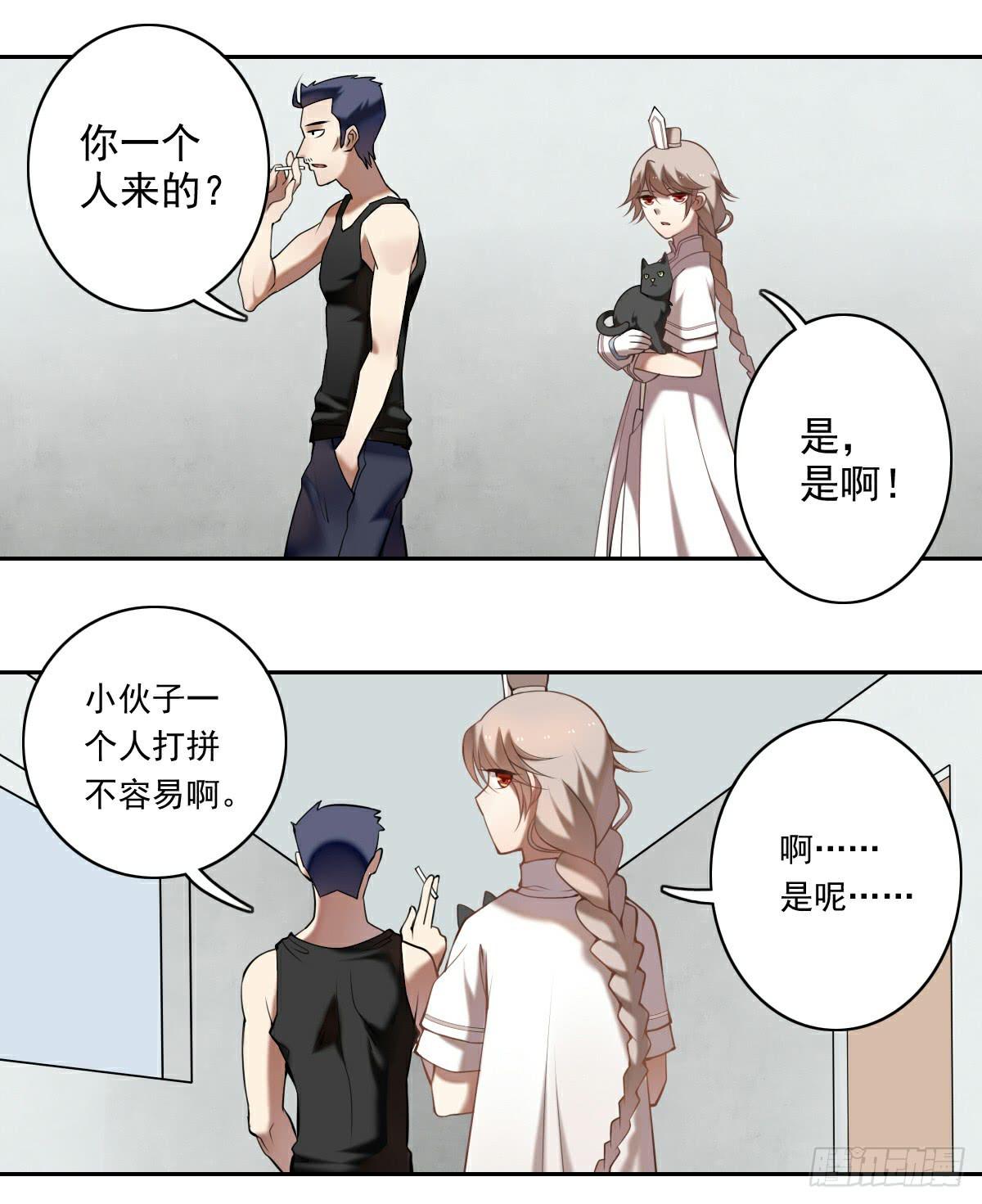 羊入虎口-第8话