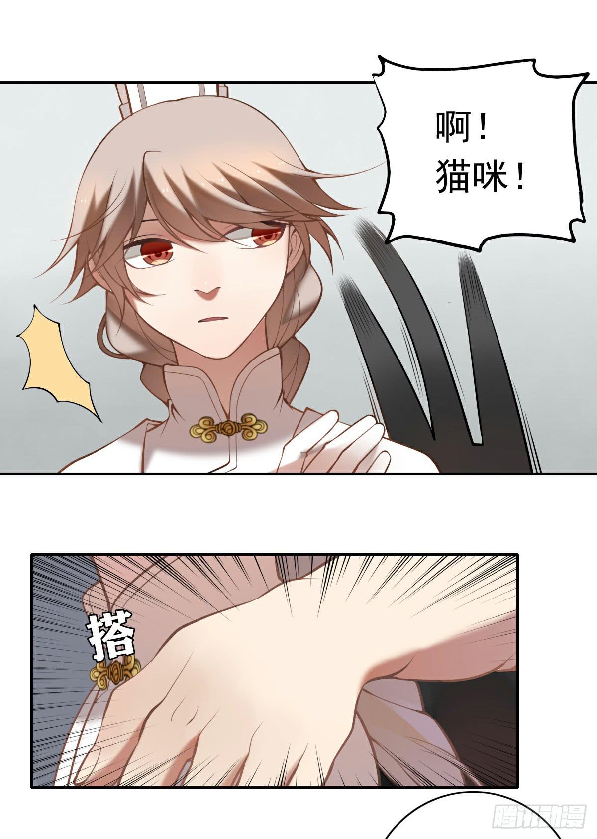 羊入虎口-第8话