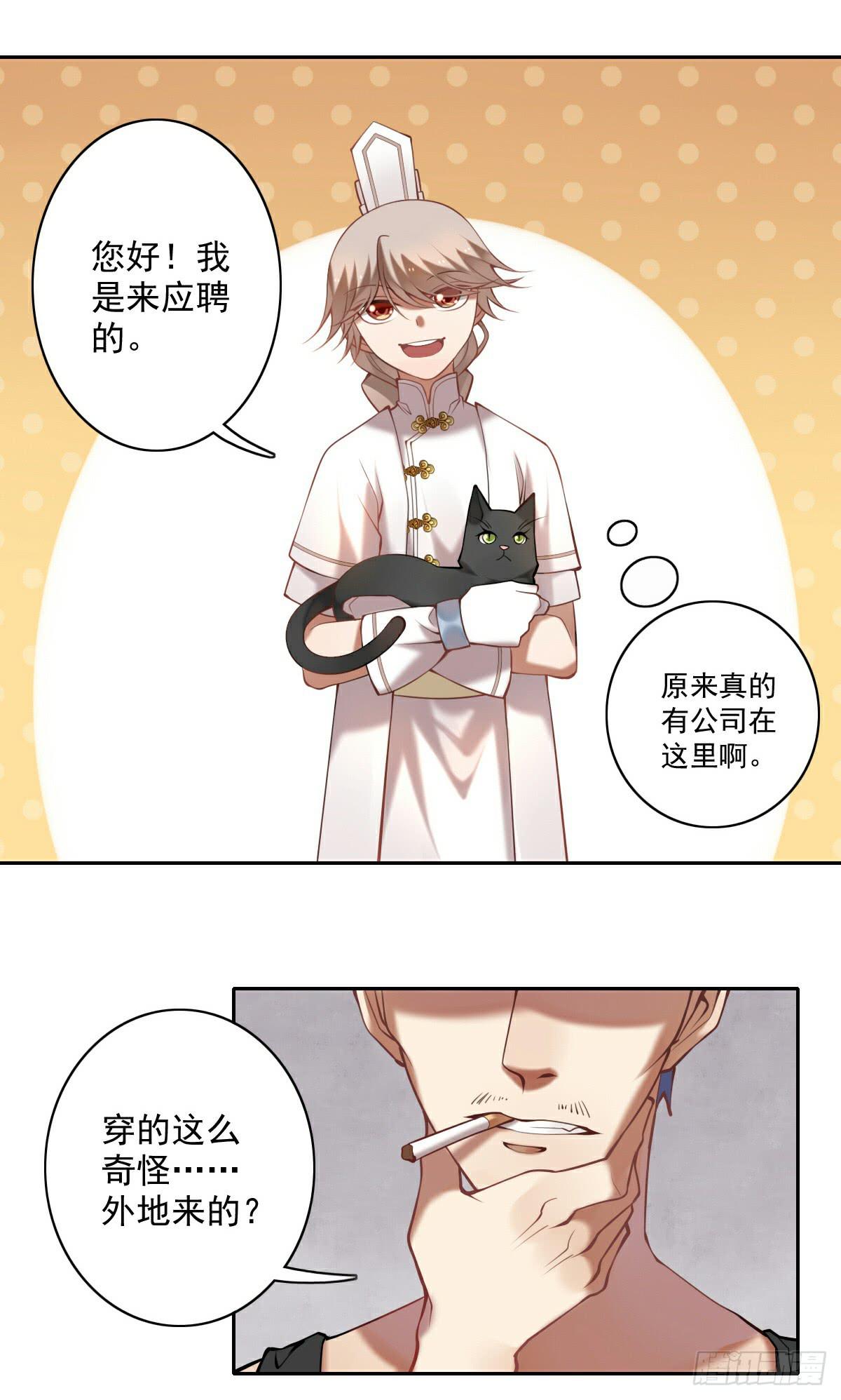 羊入虎口-第8话