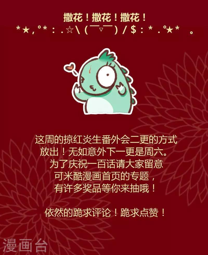 第100话 红炎掠生（上）-第102话