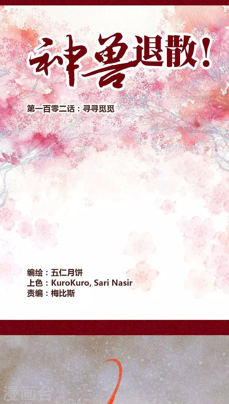 第102话 寻寻觅觅（上）-第104话