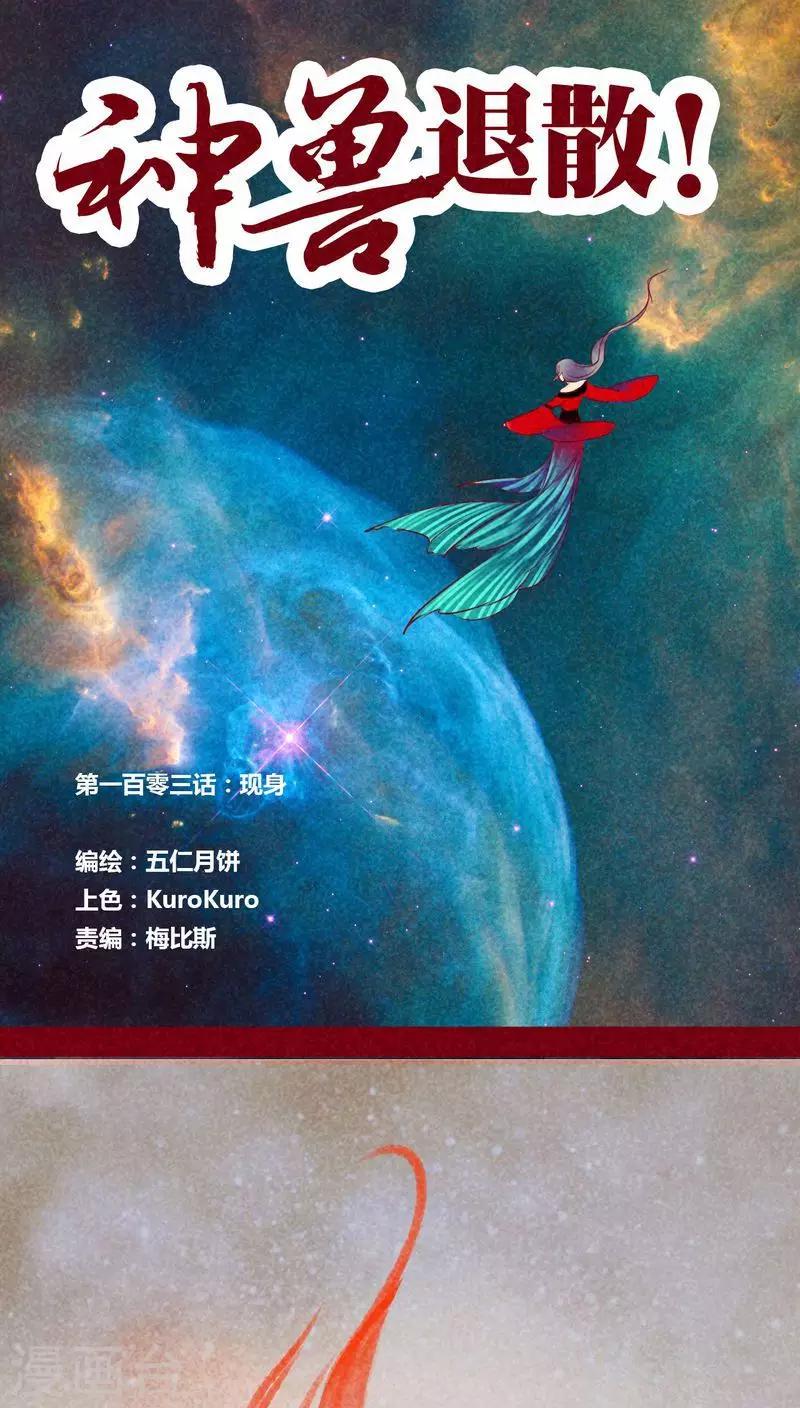 第103话 现身-第106话