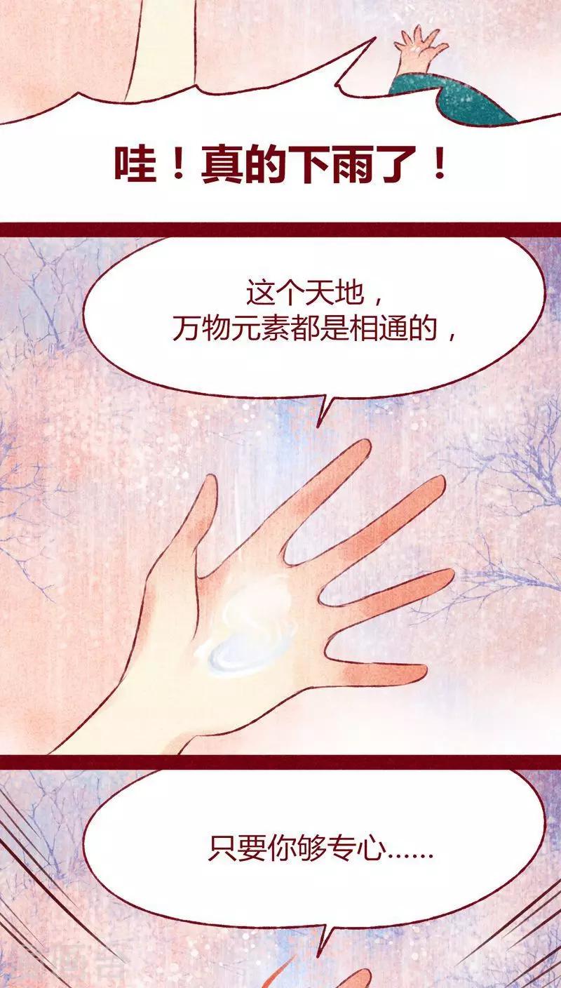 第111话 踏雪寻梅-第114话