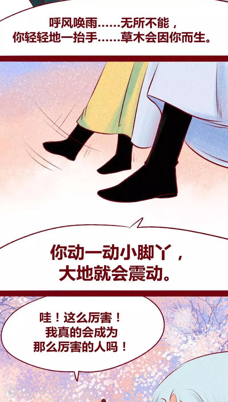 第111话 踏雪寻梅-第114话