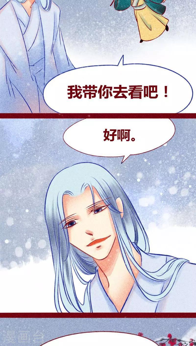 第111话 踏雪寻梅-第114话