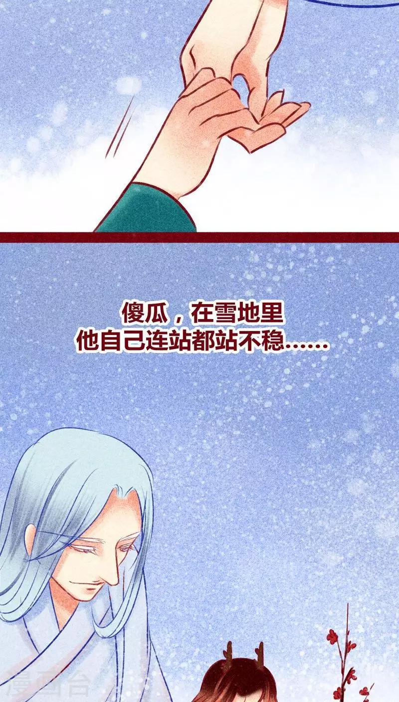 第111话 踏雪寻梅-第114话