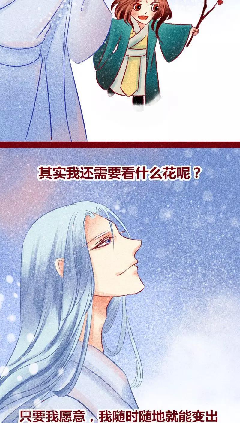 第111话 踏雪寻梅-第114话