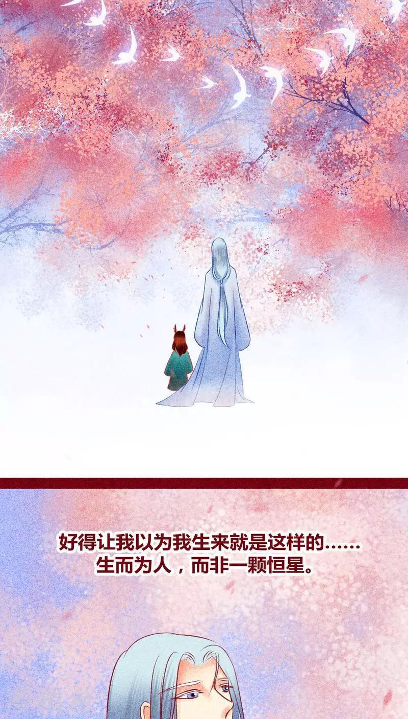 神獸退散 - 第111話 踏雪尋梅 - 5