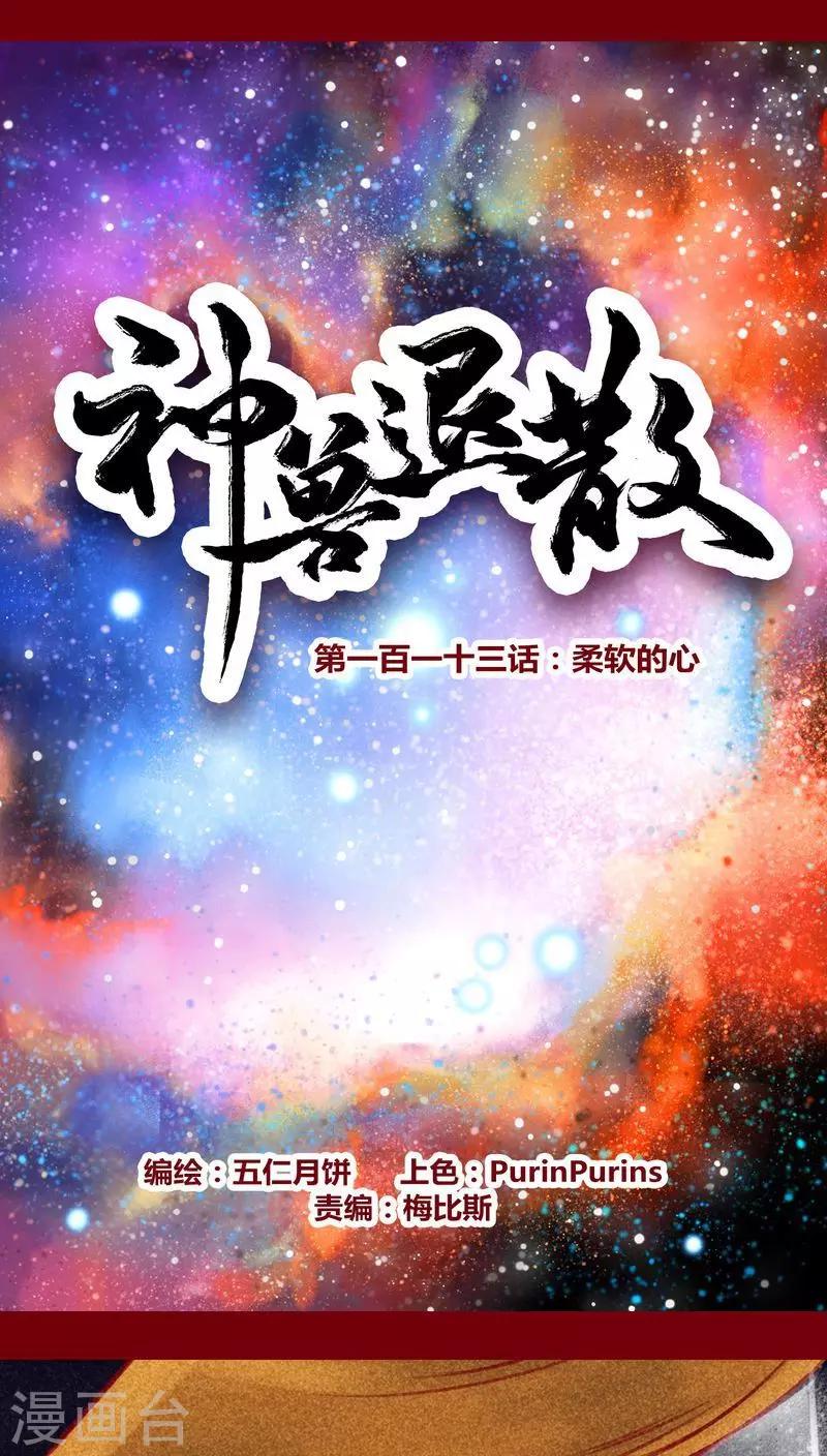 第113话 柔软的心-第116话