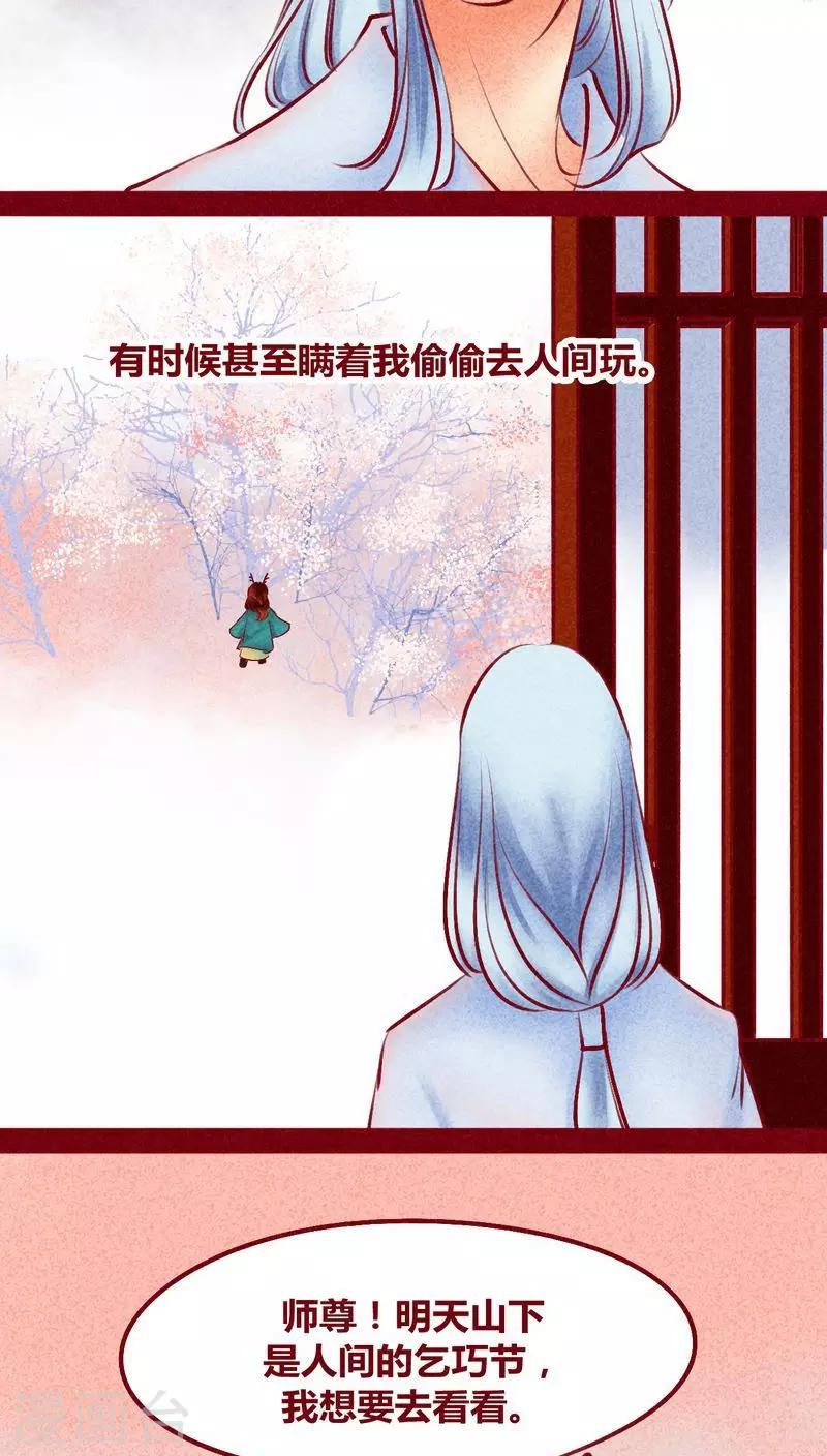 神獸退散 - 第113話 柔軟的心 - 1