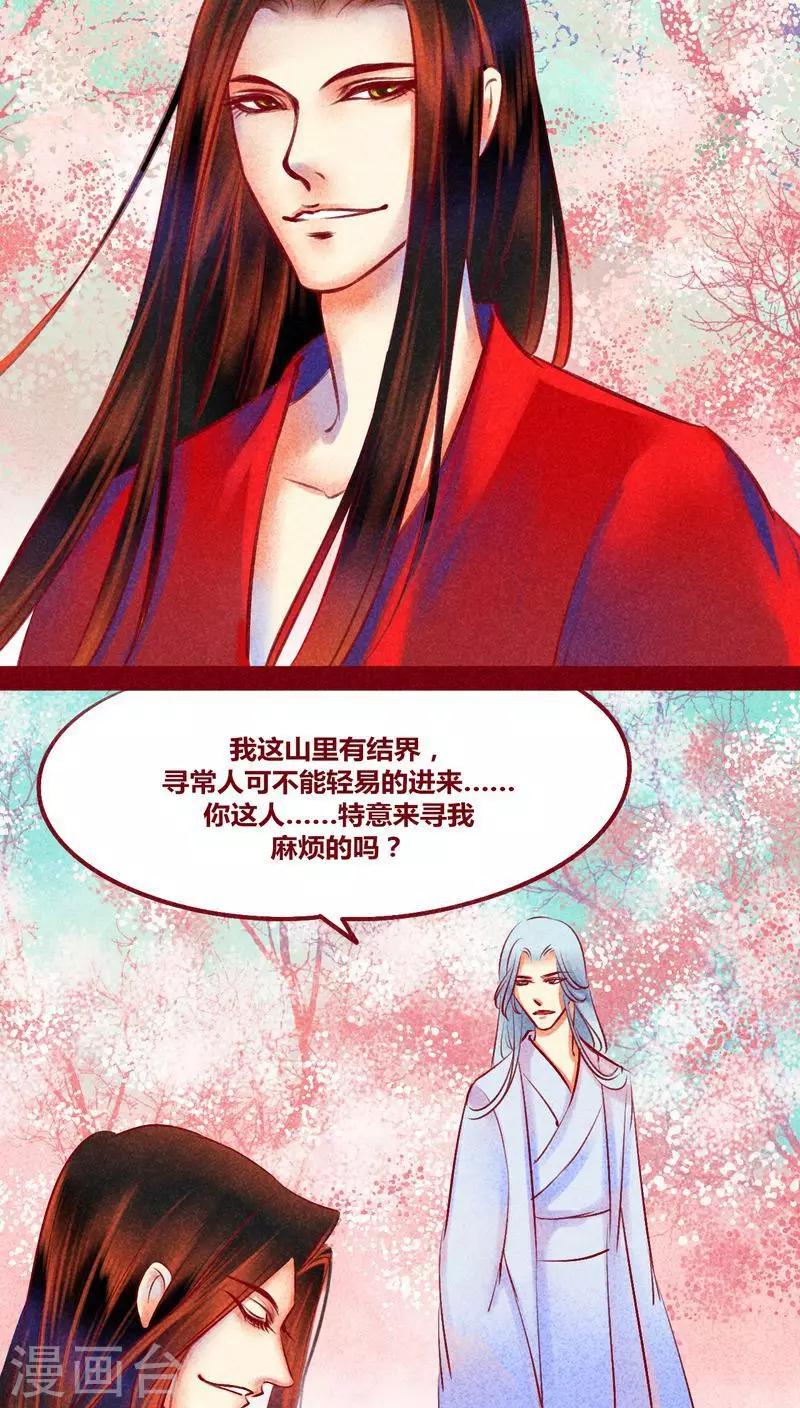 第115话 忠言-第118话