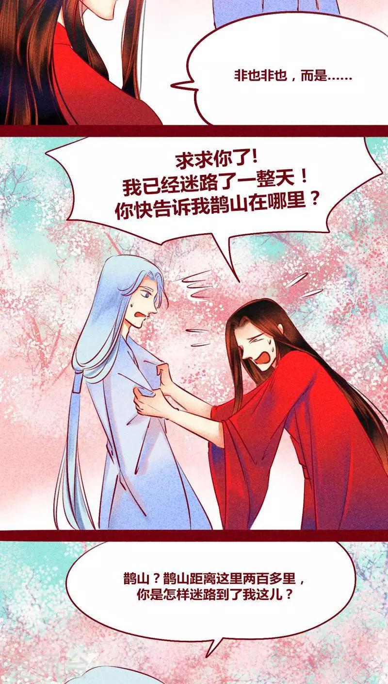 第115话 忠言-第118话