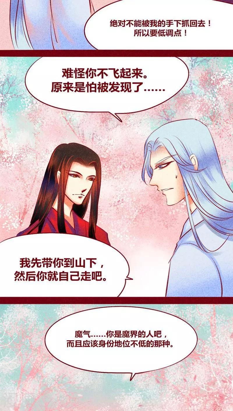 第115话 忠言-第118话